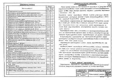 Состав альбома. Типовой проект 902-2-18Альбом 1 Технологическая часть  