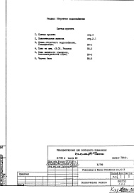 Часть 3/ВО Раздел 1.Х.1 Оборотное водоснабжение