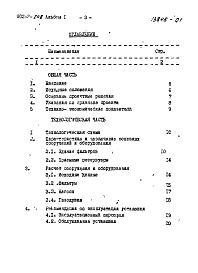 Состав альбома. Типовой проект 902-2-250Альбом 1 Пояснительная записка. (из типового проекта 902-2-248)     