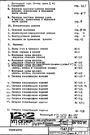 Часть 1-АС Архитектурно-строительные решения Раздел 1.1.2 Альбом 1 Монтажные чертежи надземной части здания (изменяемые при привязке) Вариант со стояками отопления, вынесенными из панелей внутренних стен