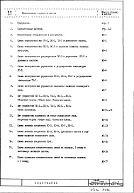 Часть 6/АУ Автоматика сантехустройств Раздел 1.Х.1