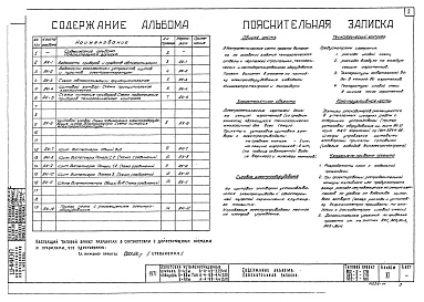 Состав альбома. Типовой проект 902-2-179Альбом 11 Электротехнические чертежи  