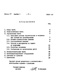 Состав альбома. Типовой проект 902-2-281Альбом 1 Пояснительная записка  