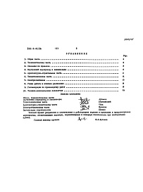 Состав альбома. Типовой проект 901-7-16.86Альбом 1 Пояснительная записка