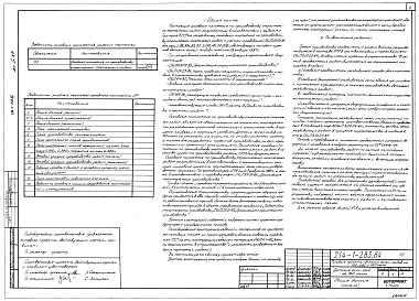 Состав альбома. Типовой проект 214-1-283.84Альбом 4 Основные положения по производству строительно-монтажных работ      