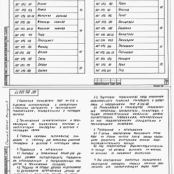 Состав фльбома. Серия 5.904-61 СкоростныеВыпуск 3 Скоростные промыватели СИОТ №№ 11, 12 и 13. Рабочие чертежи.