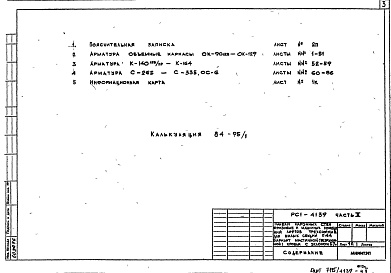 Альбом 2 Рабочие чертежи Часть 2