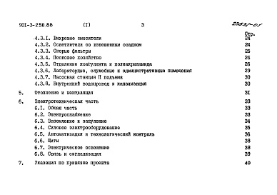 Состав альбома. Типовой проект 901-3-250.88Альбом 1 Пояснительная записка