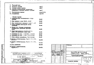 Часть 2-ОВ Отопление и вентиляция Раздел 1.0.1 Подземная часть здания