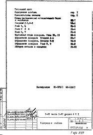 Часть 1/АС Раздел 4.Х.1 Монтажные чертежи на стадии "км". Стадии конструкции