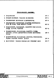 Часть 3 Раздел 1/1-16 ВКГ Водоснабжение, канализация, водостоки, газоснабжение. Чертежи водоснабжения, канализации, водостоков и газоснабжения надземной части здания. Альбом СГ-10