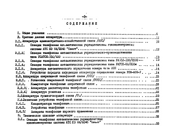 Альбом 1 Системы электросвязи