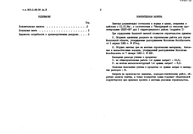 Состав альбома. Типовой проект 901-1-68.86Альбом 3 Сметы