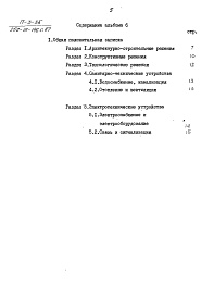 Состав альбома. Типовой проект А-III-35Альбом 6 Мероприятия гражданской обороны. Встроенное защитное сооружение 
П-3-35. Общая пояснительная записка
