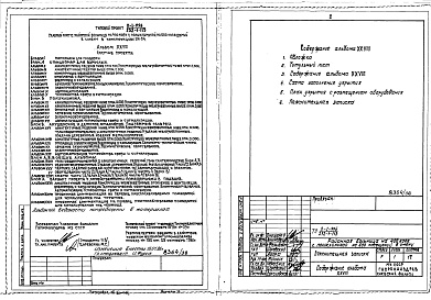 Состав альбома. Типовой проект A-III-88Альбом 28 Проектная документация на перевод приспосабливаемых помещений для использования под укрытие