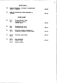 Часть 1 Раздел 2 Архитектурно-строительные чертежи узлов и деталей надземной части здания