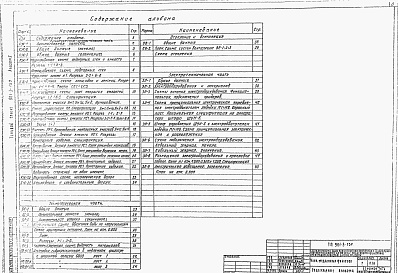 Состав альбома. Типовой проект 901-3-139Альбом 1 Архитектурно-строительная, технологическая, санитарно-техническая, электротехническая части блока медленных фильтров