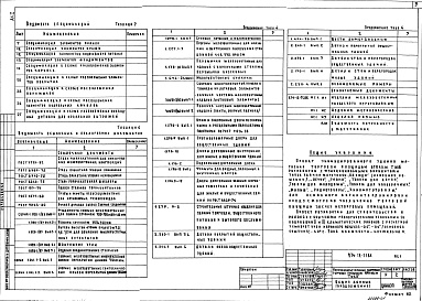 Состав альбома. Типовой проект 274-12-71.85Альбом 1 Архитектурно-строительные решения. Технология и механизация. Витражи   