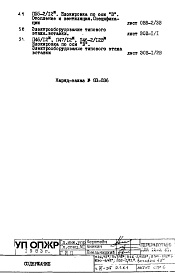 Часть 9-ЭБ Элементы блокировки Раздел 1.Х.1 Вставка 45 С