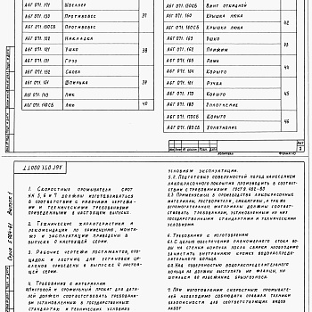 Состав фльбома. Серия 5.904-61 СкоростныеВыпуск 1 Скоростные промыватели СИОТ №№ 5, 6, и 7. Рабочие чертежи