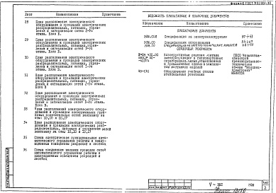 Альбом 13/ЭОМ Общие архитектурно-строительные решения