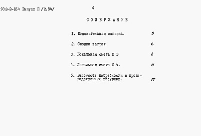 Состав альбома. Типовой проект 902-2-164Выпуск 2 Альбом 2 Сметы на строительные работы