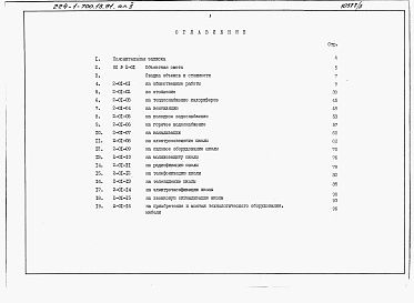 Состав альбома. Типовой проект 224-1-700.13.91Альбом 2 Cметы.     