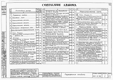 Состав альбома. Типовой проект 901-2-62Альбом 1 Архитектурно-строительная, технологическая, механическая и санитарно-техническая части