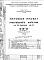 Часть 5 Раздел 1 Слаботочные устройства 