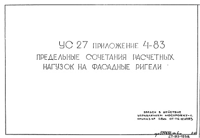 Альбом 7 Приложение 4-83
