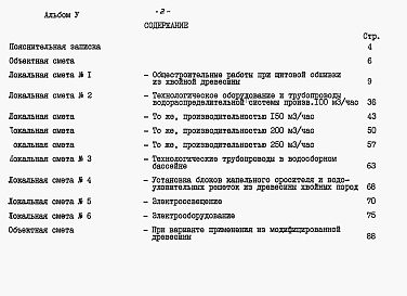 Состав альбома. Типовой проект 901-6-85.86Альбом 5 Сметы