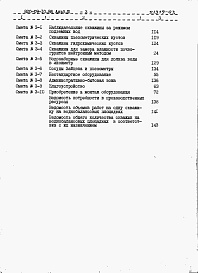 Состав альбома. Типовой проект 820-09-10.86Альбом 3 Сметы.     