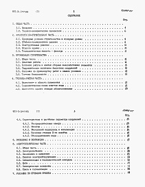 Состав альбома. Типовой проект 901-3-247.88Альбом 1 Пояснительная записка     