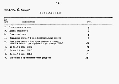 Состав альбома. Типовой проект 901-4-78с.84Альбом 5 Сметы.     