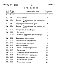 Состав альбома. Типовой проект 272-14-24C.87Альбом 9 Сметы часть 1, 2    