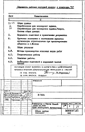 П Основные положения по производству строительно-монтажных работ, организации и технология строительства