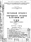 Часть 5 Раздел 1 Слаботочные устройства 2-я редакция 