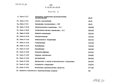 Состав альбома. Типовой проект 274-22-52.84Альбом 4 Сметы Часть 1