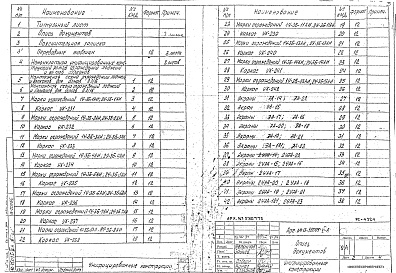 Альбом 1 Рабочие чертежи