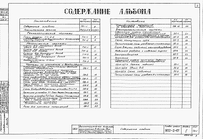 Состав альбома. Типовой проект 902-2-107Альбом 2 Технологическая, механическая, электротехническая и сантехническая части