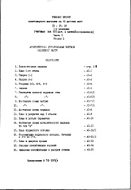 Часть 1 Раздел 1 Архитектурно-строительные чертежи надземной части здания