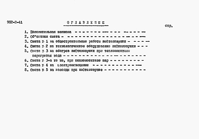 Состав альбома. Типовой проект 902-2-41Альбом 4 Сметы