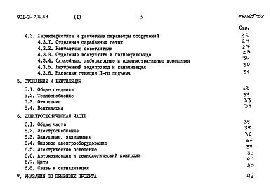 Состав альбома. Типовой проект 901-3-276.89Альбом 1 Пояснительная записка	