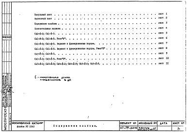 Альбом 1 Рабочие чертежи