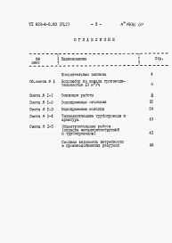 Состав альбома. Типовой проект 820-4-9.83Альбом 6 Сметы часть 2 Производительность 10 м3/ч.