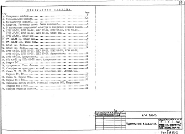 Альбом 1 Рабочие чертежи