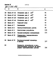 Состав альбома. Типовой проект 281-1-135-148Альбом 3 Сметы