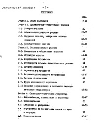 Состав альбома. Типовой проект 252-01-142с.87Альбом 1 Общая пояснительная записка