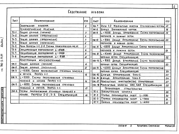 Состав альбома. Типовой проект 902-3-71.87Альбом 1 Технологические решения. Конструкции железобетонные   