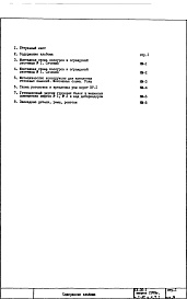 Часть 1 АС Монтажные чертежи на стадии "км", стальные конструкции. Раздел 4.Х.1 